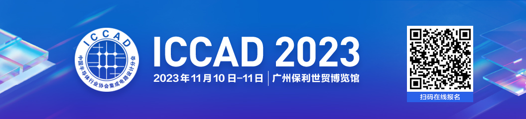 ICCAD 2023 banner